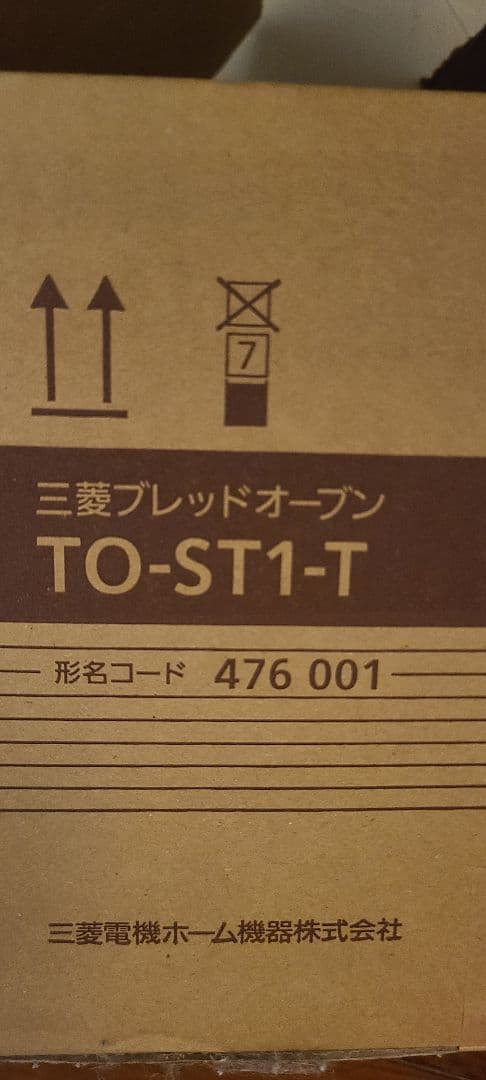 ★sale★三菱ブレッドオーブンTOーSTー1ーT★新品未使用