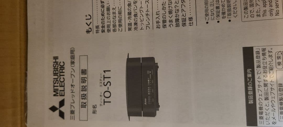 ★sale★三菱ブレッドオーブンTOーSTー1ーT★新品未使用