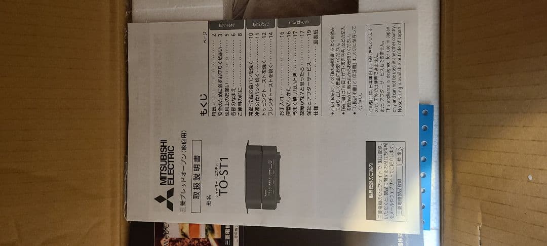 ★sale★三菱ブレッドオーブンTOーSTー1ーT★新品未使用