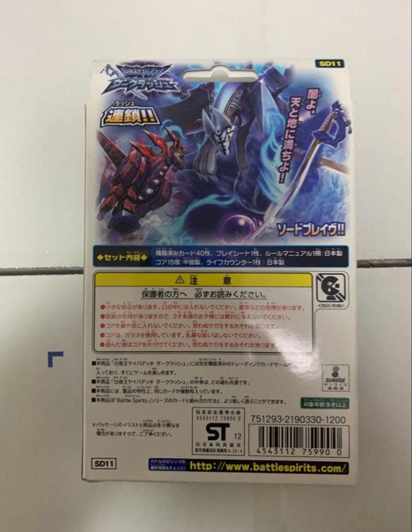 バトスピ　白夜王ヤイバデッキ　SD11 未開封　box