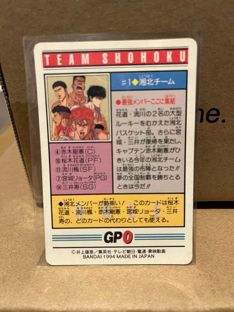 スラムダンク　カードダス ♯1 TEAM SHOHOKU