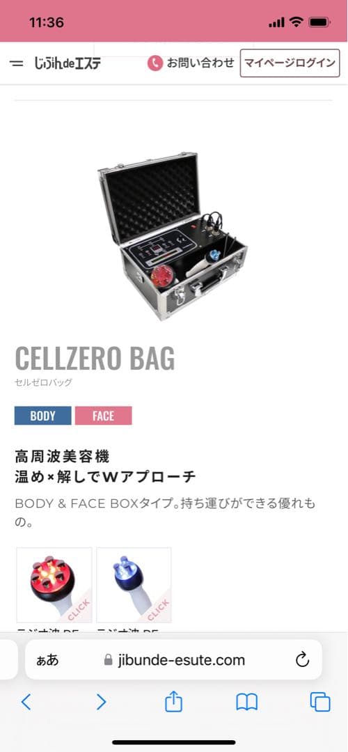 エステマシンCELLZEROBAG