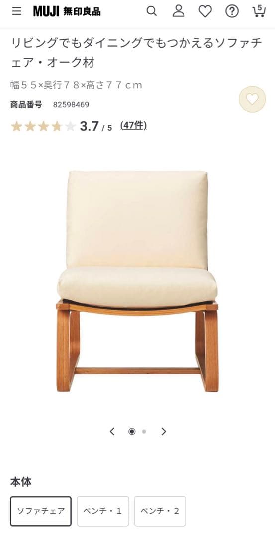 ■5669様■無印 MUJI リビングでもダイニングでもつかえるソファチェア木製
