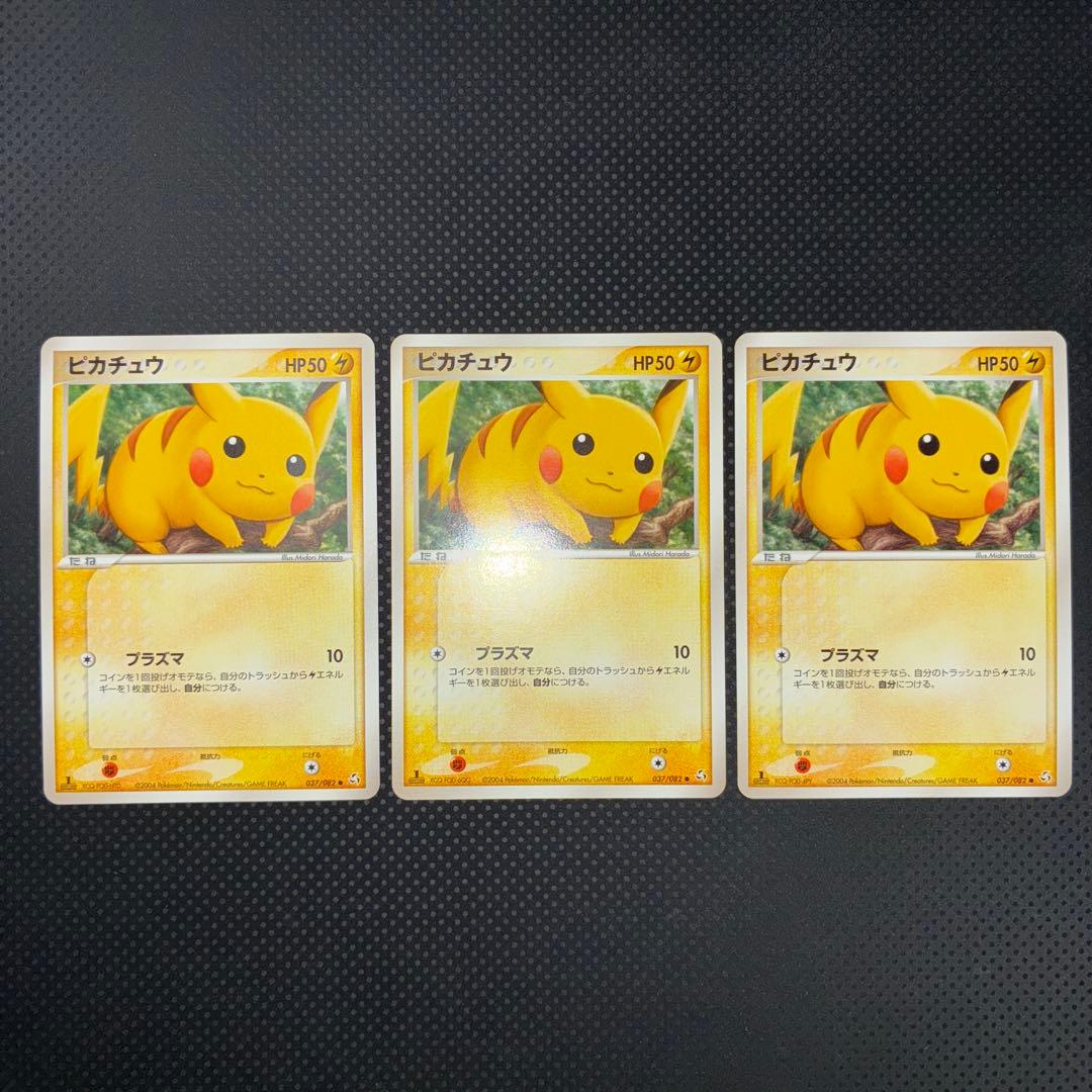 極美品　ピカチュウ　プラズマ　3枚セット