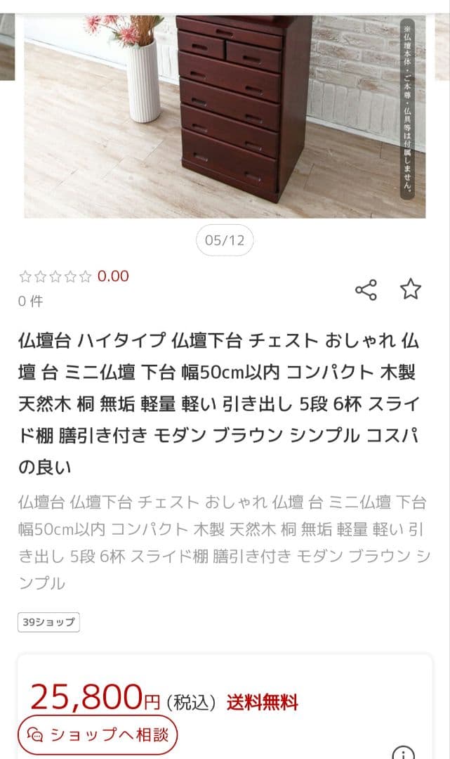 仏壇台 ハイタイプ 仏壇下台 チェスト コンパクト おしゃれ ミニ仏壇 モダン