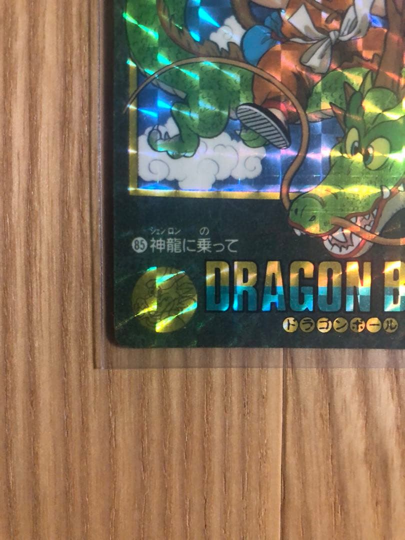ドラゴンボールカード　ビジュアルアドベンチャー 85 神龍に乗って