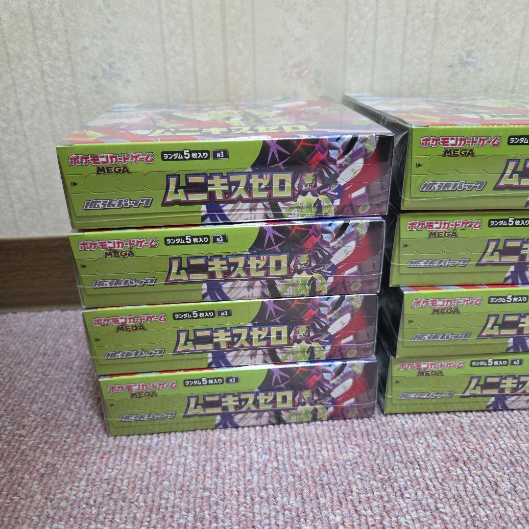 シュリンク付き　ムニキスゼロ　8BOX