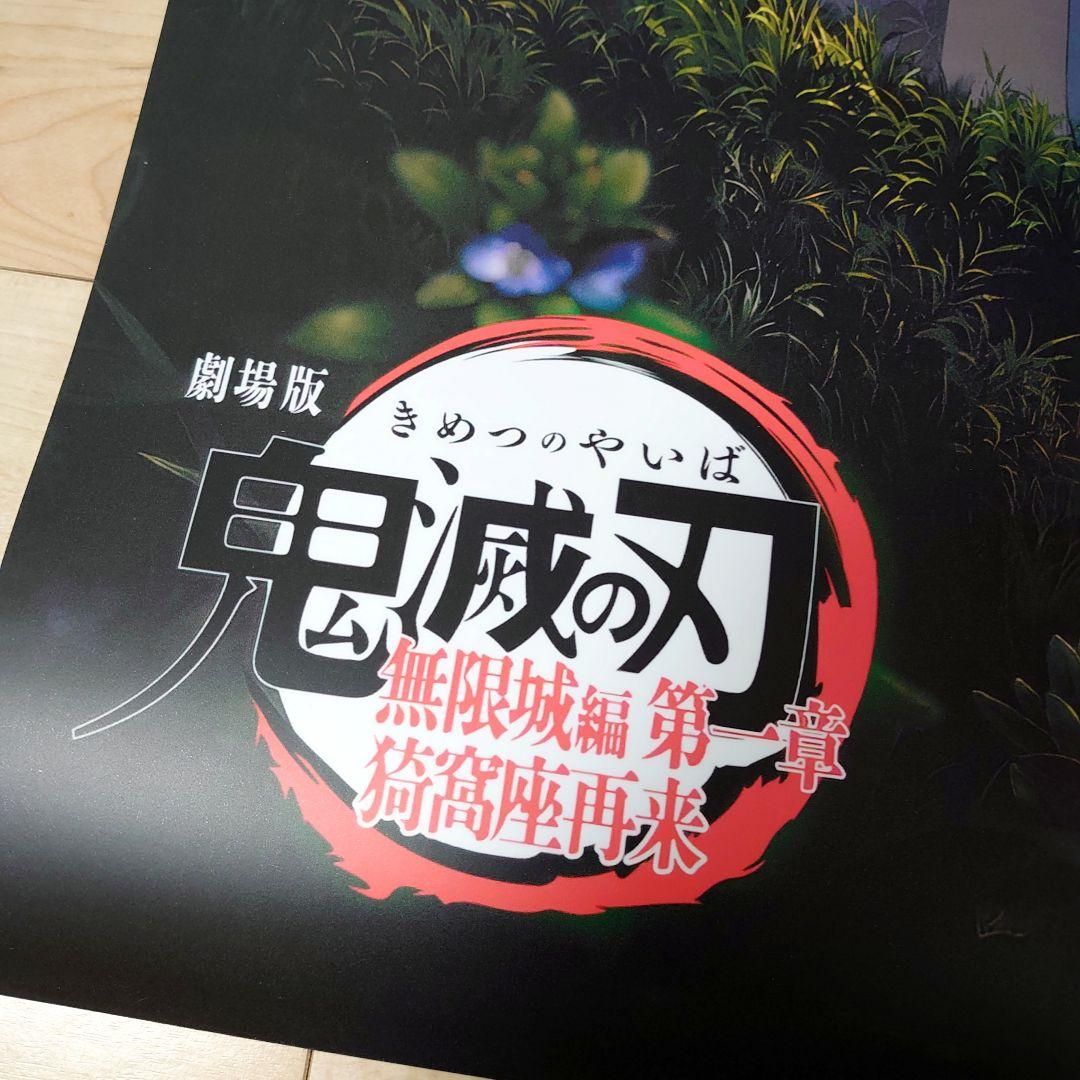 劇場版　鬼滅の刃　 ポスター　2枚セット+おまけ