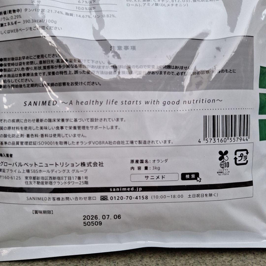 ドッグフード　犬用神経サポート療法食3kg　5袋　認知症用　SANIMED