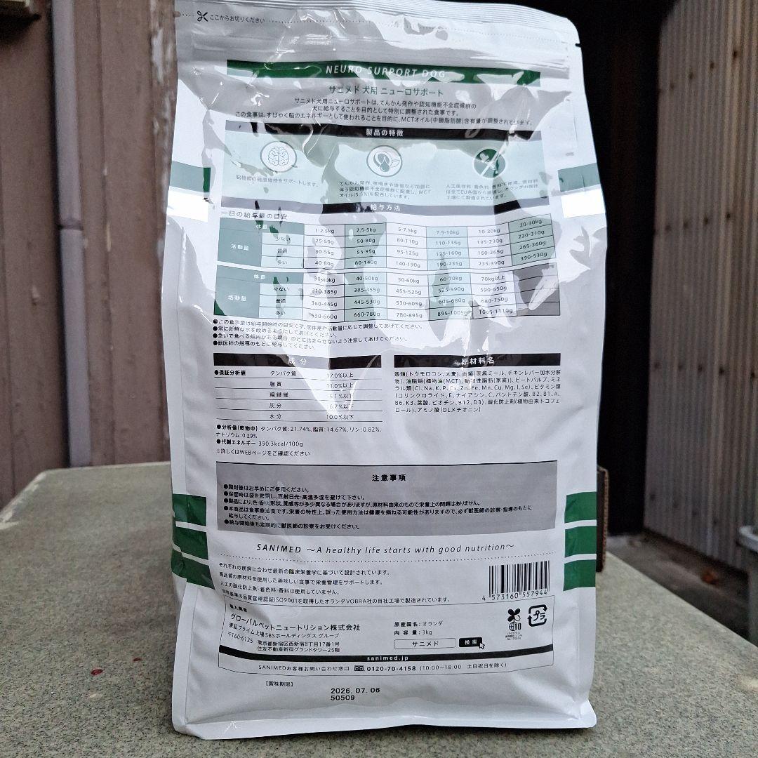 ドッグフード　犬用神経サポート療法食3kg　5袋　認知症用　SANIMED