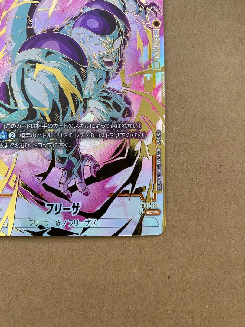 か*ん様 新品 最安値 フリーザ SCR ★★ FB05-120 スーパーパラレ