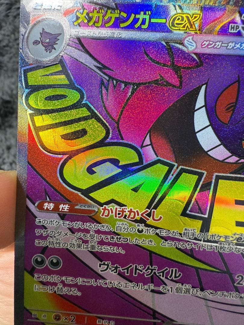 メガゲンガーex エラーカード