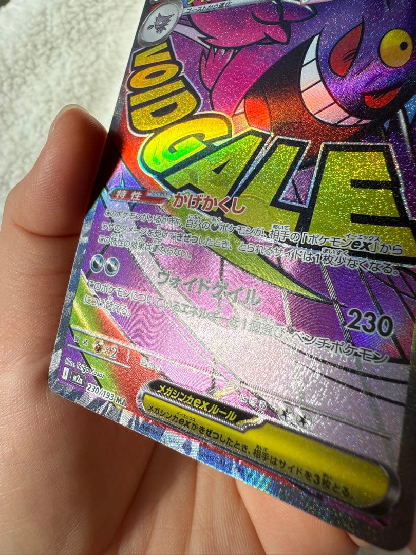 メガゲンガーex エラーカード