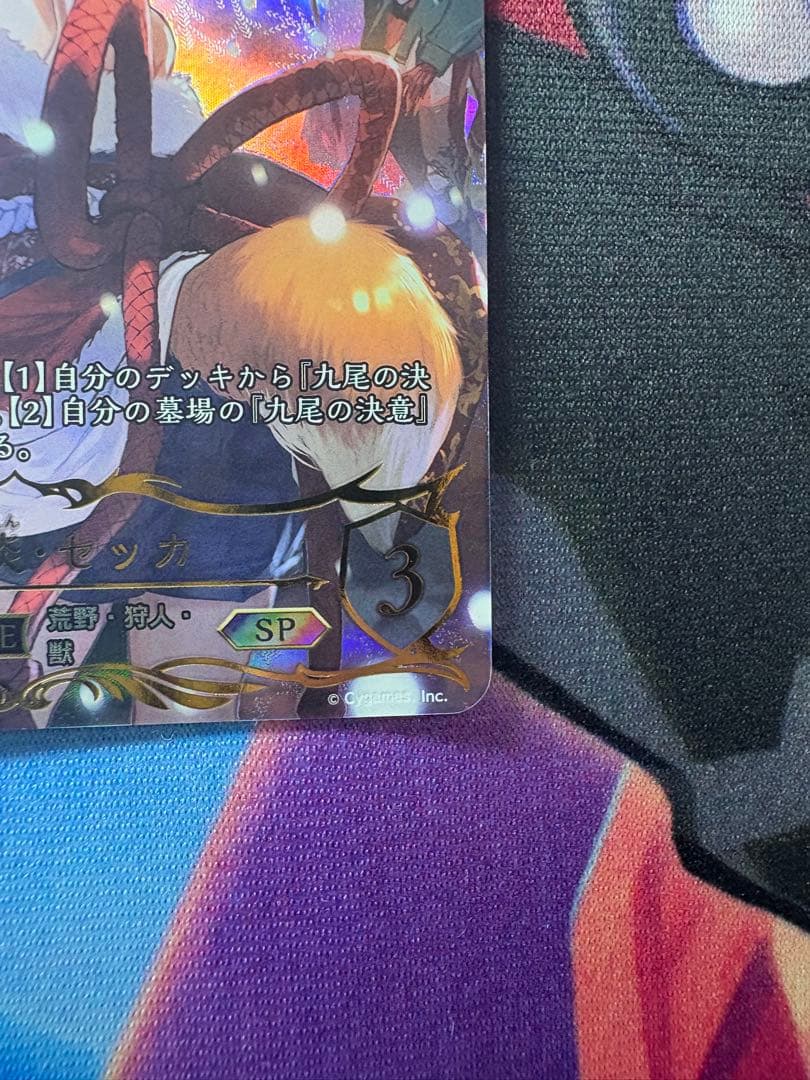 シャドバエボルヴ　暗黒降誕　九火石炎・セッカSP