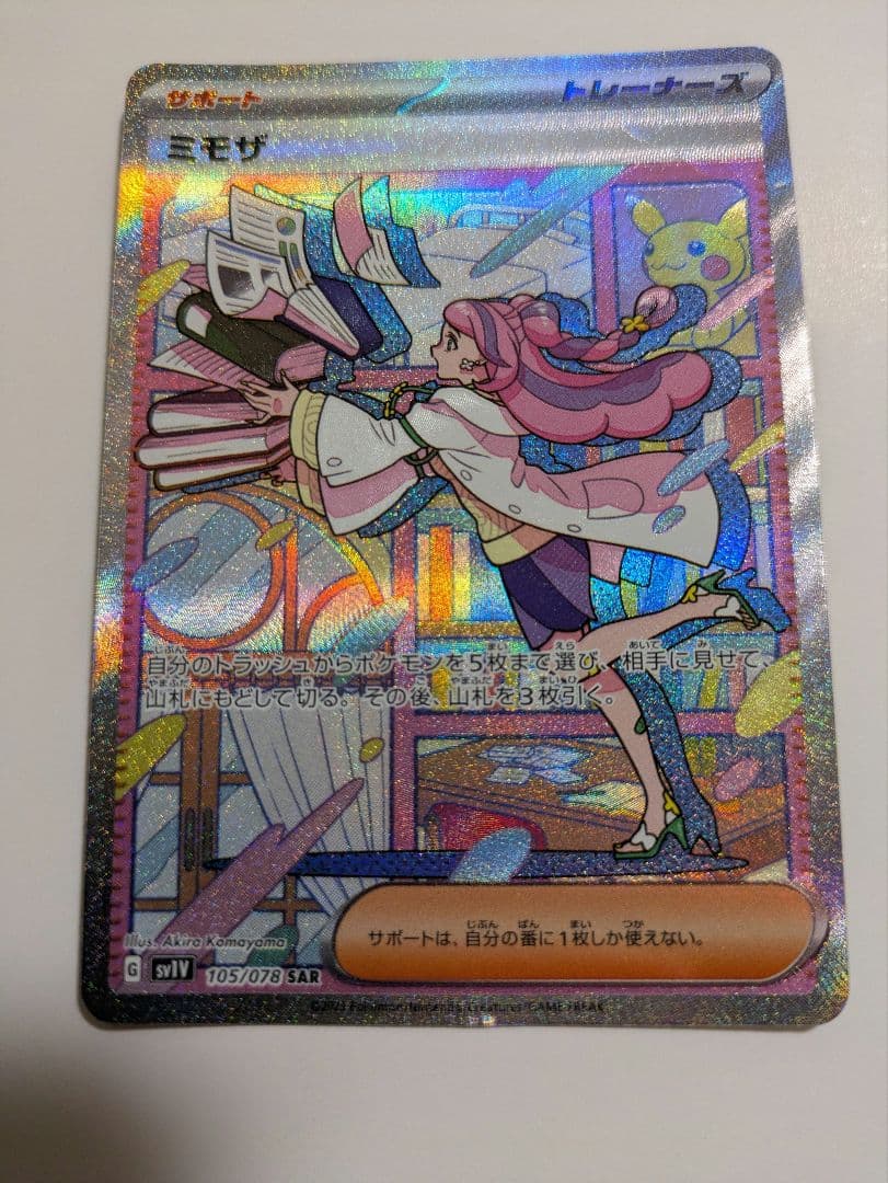 ミモザ SAR SV1V バイオレットex 105/078