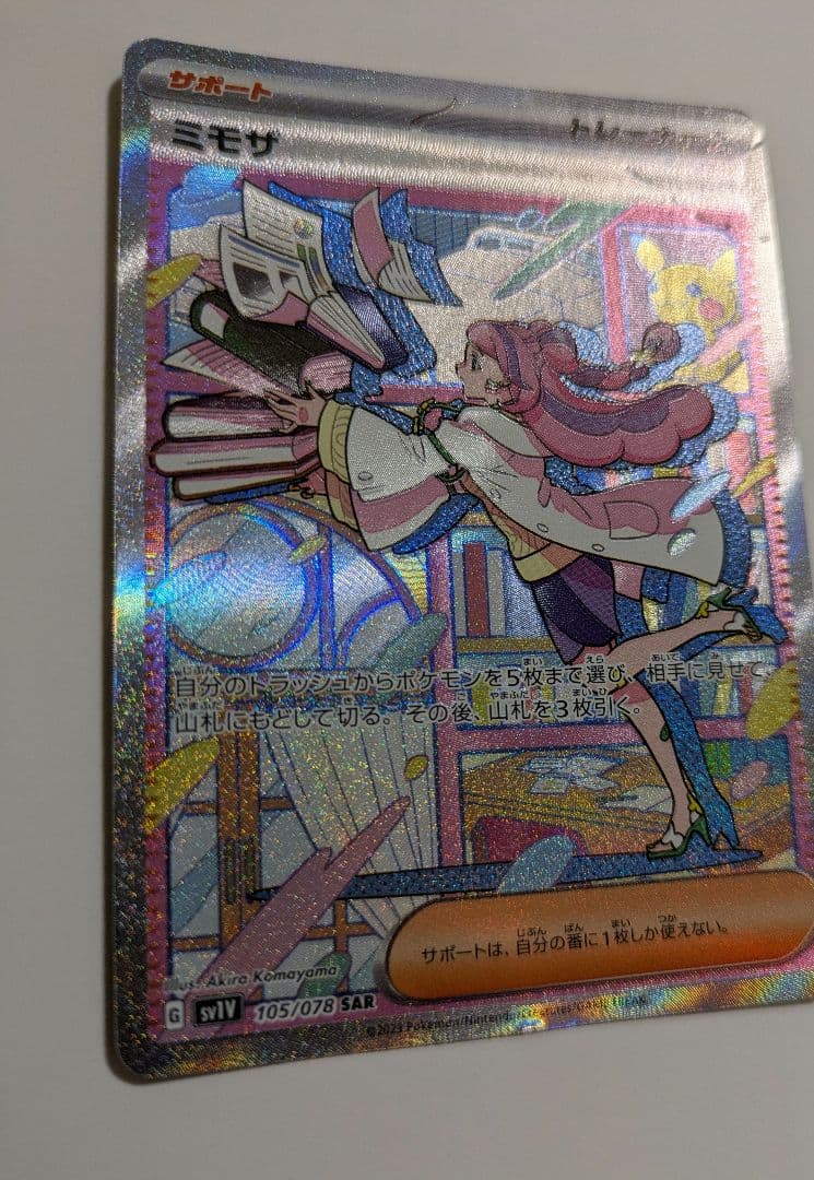 ミモザ SAR SV1V バイオレットex 105/078