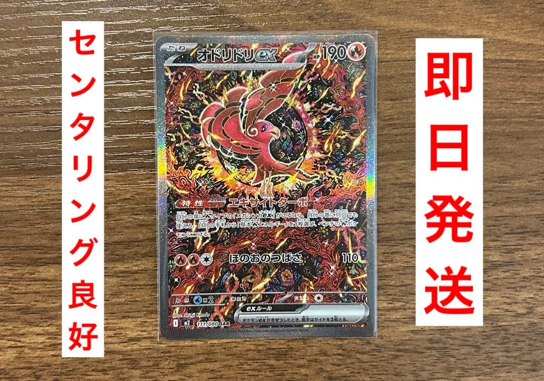 【極美品】オドリドリex SAR インフェルノX ポケモンカード ポケカ
