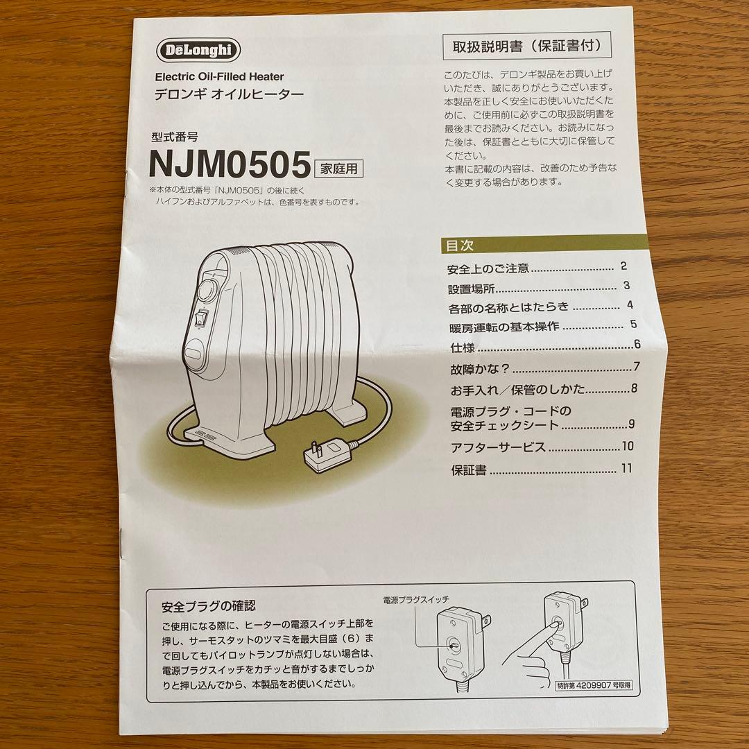 限定セール！【美品】DeLonghi ミニオイルヒーター NJM0505