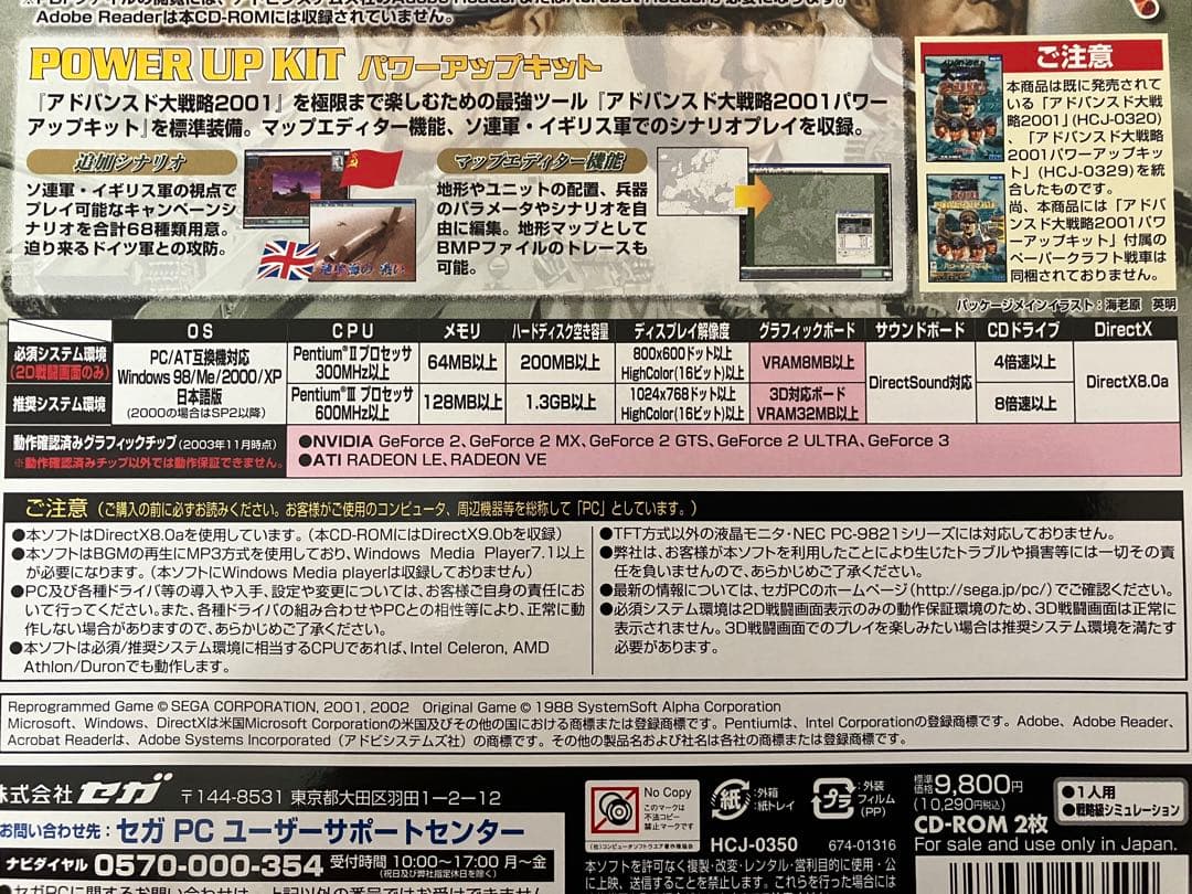 【レア・美品】アドバンスド大戦略 2001 完全版 ADVANCED 大戦略