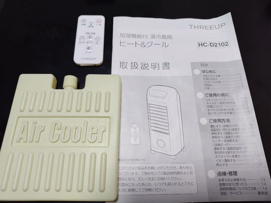 温冷風扇　ヒートアンドクール/HC-D2102WH