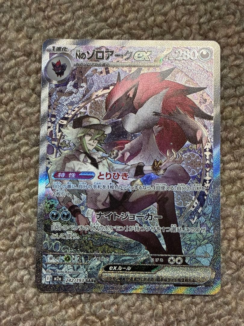 Nのゾロアーク　ex SAR