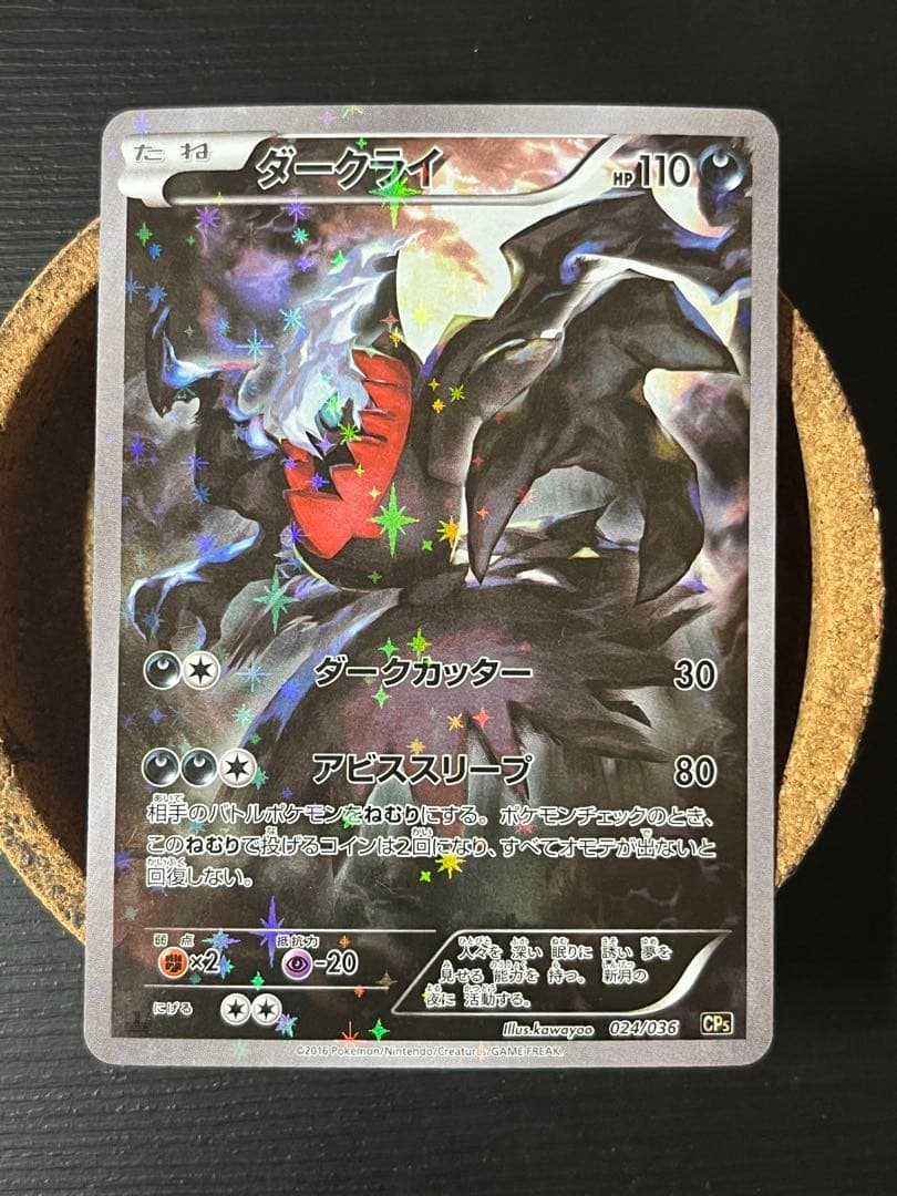 ポケモンカード ダークライ 幻 伝説ドリームキラコレクション