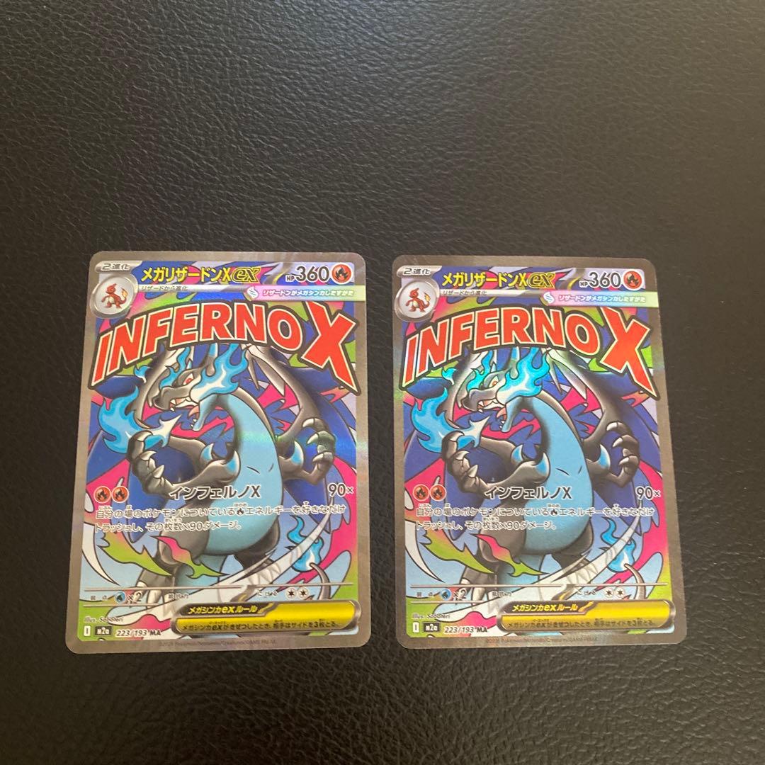 メガリーザドンXexMA