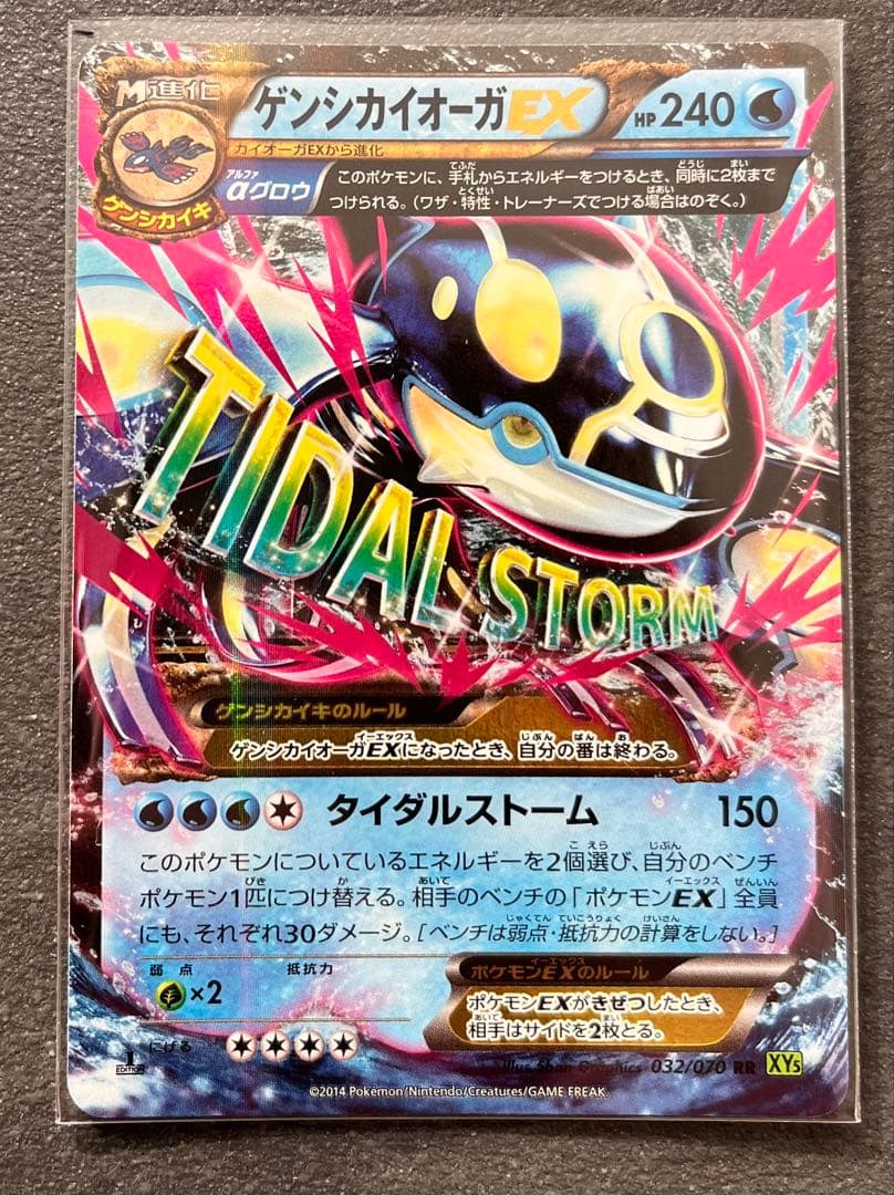【ポケモンカードゲーム】ゲンシカイオーガEX