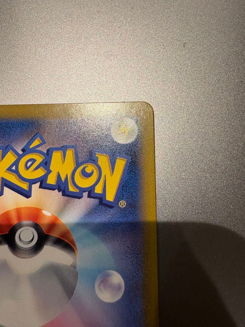 三*︎様 【美品】メガリザードンX ex SAR 即日発送可能