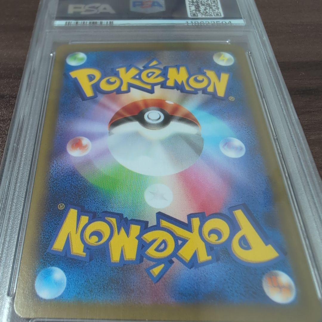 リーフィアex SAR PSA10