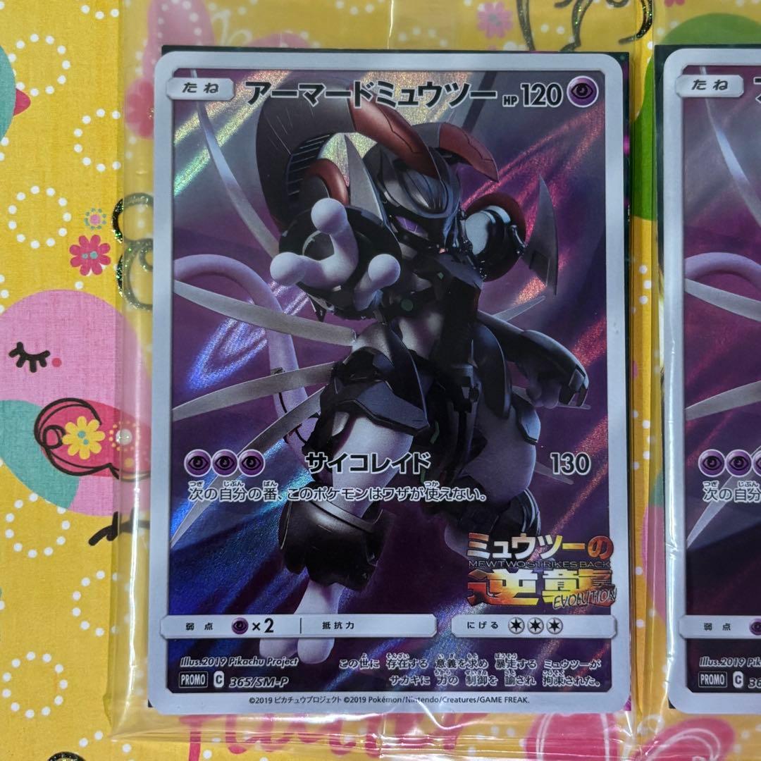 新品未開封　アーマードミュウツー　ポケモンカード　2枚セット
