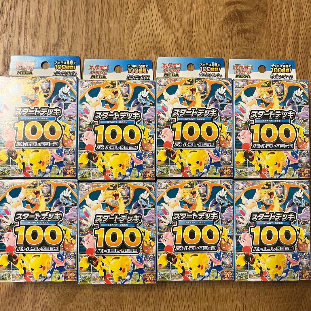 スタートデッキ100 バトルコレクション　8箱