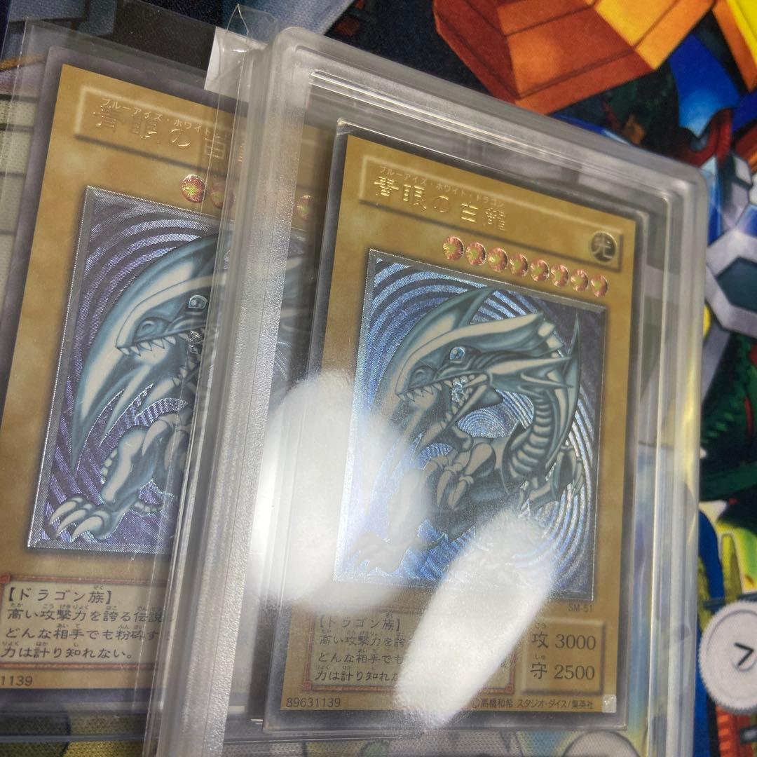 遊戯王 青艶　ARS真贋鑑定　青眼の白龍 レリーフ　アルティメット　SM-51