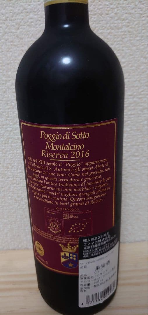 【野菜嫌い】 ブルネッロディモンタルチーノ リゼルヴァ 2016