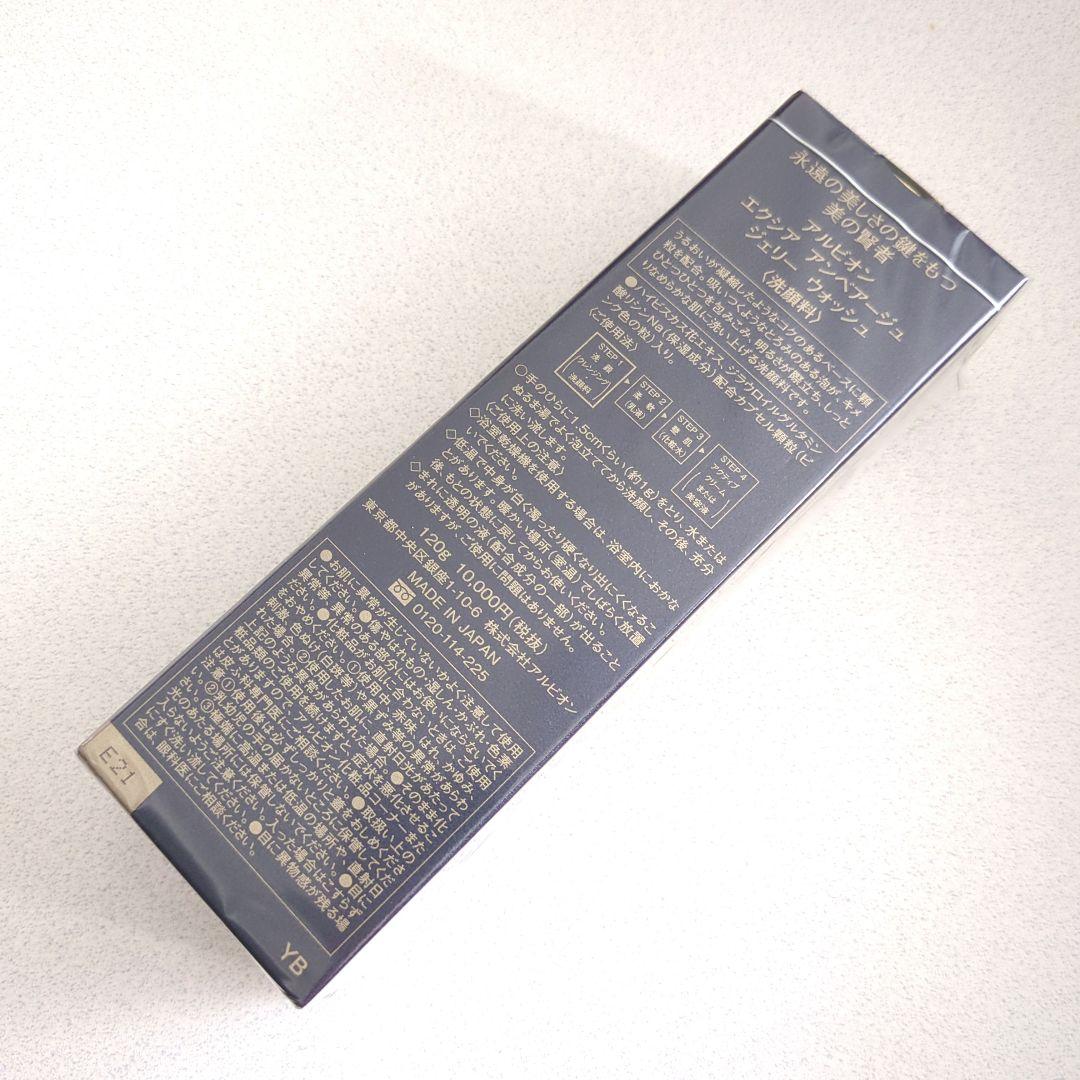 アルビオン エクシア アンベアージュジェリーウォッシュ