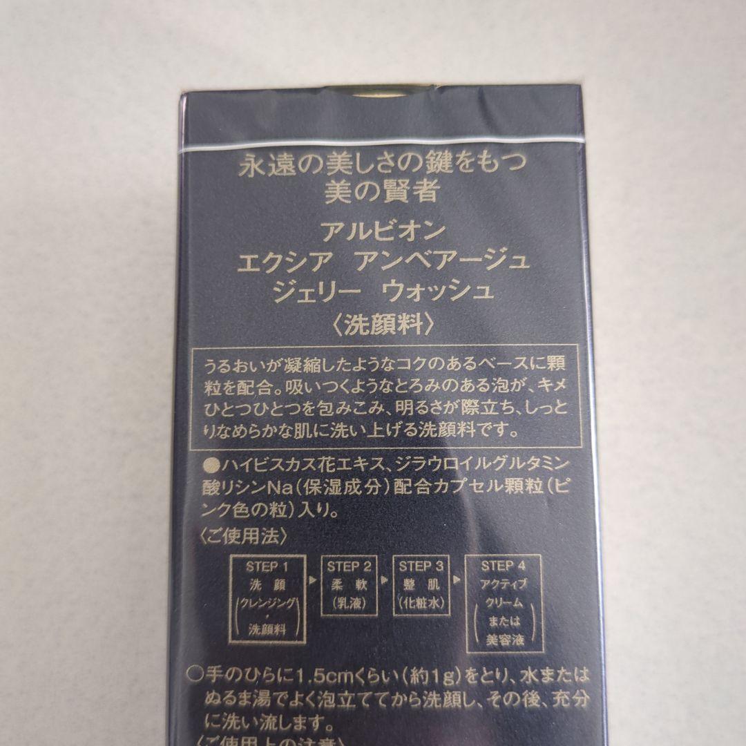 アルビオン エクシア アンベアージュジェリーウォッシュ