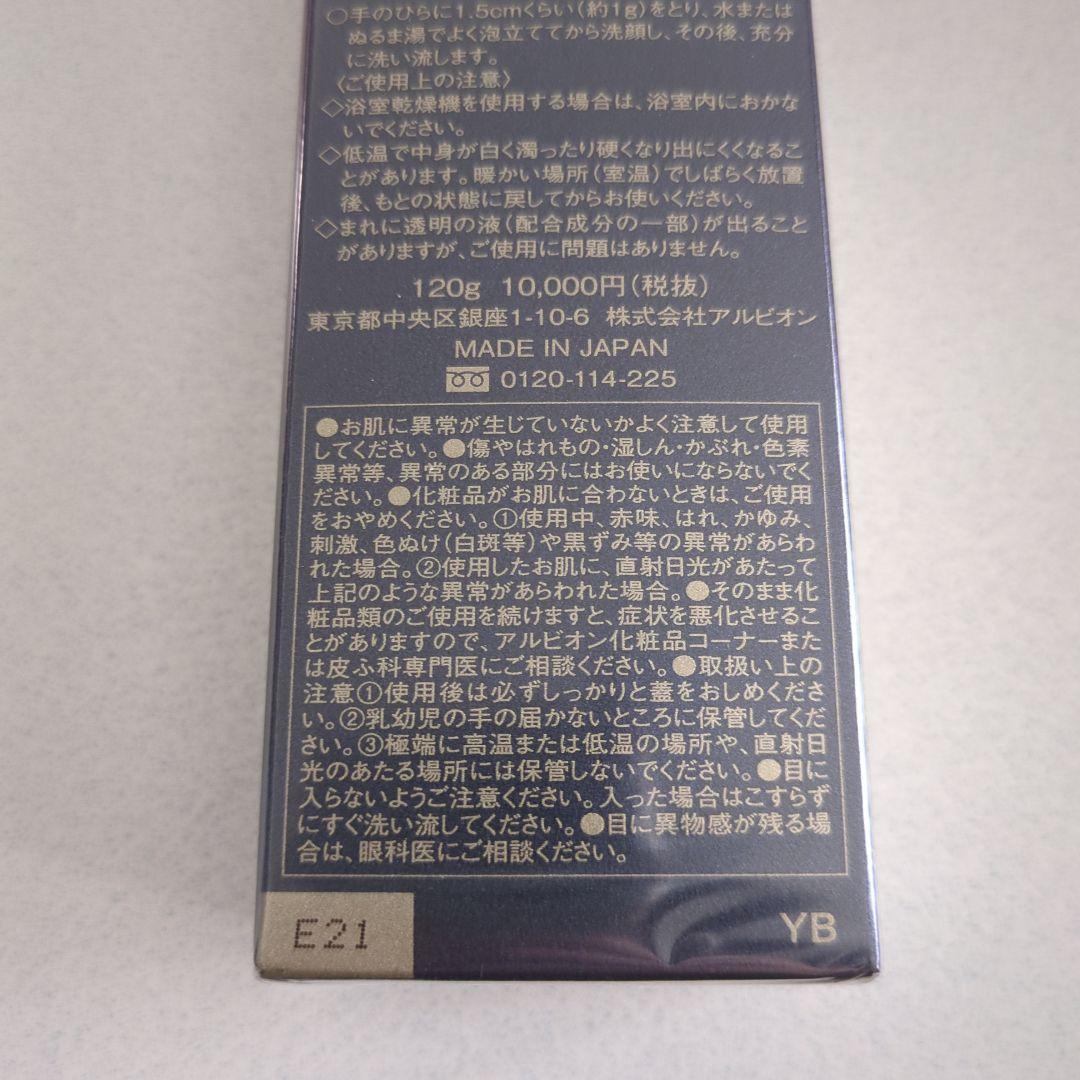 アルビオン エクシア アンベアージュジェリーウォッシュ