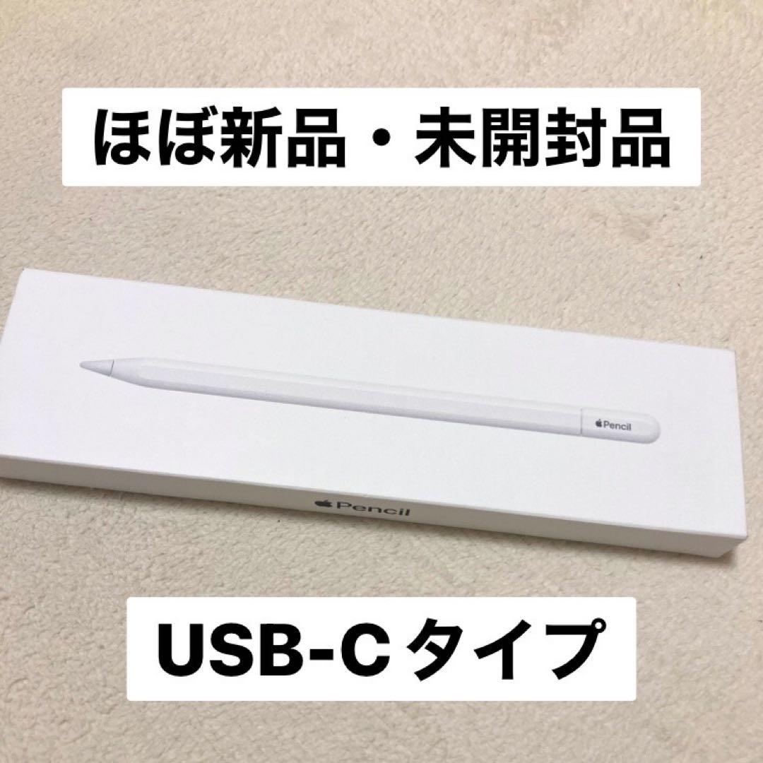 Apple Pencil USB-C(アップルペンシル)