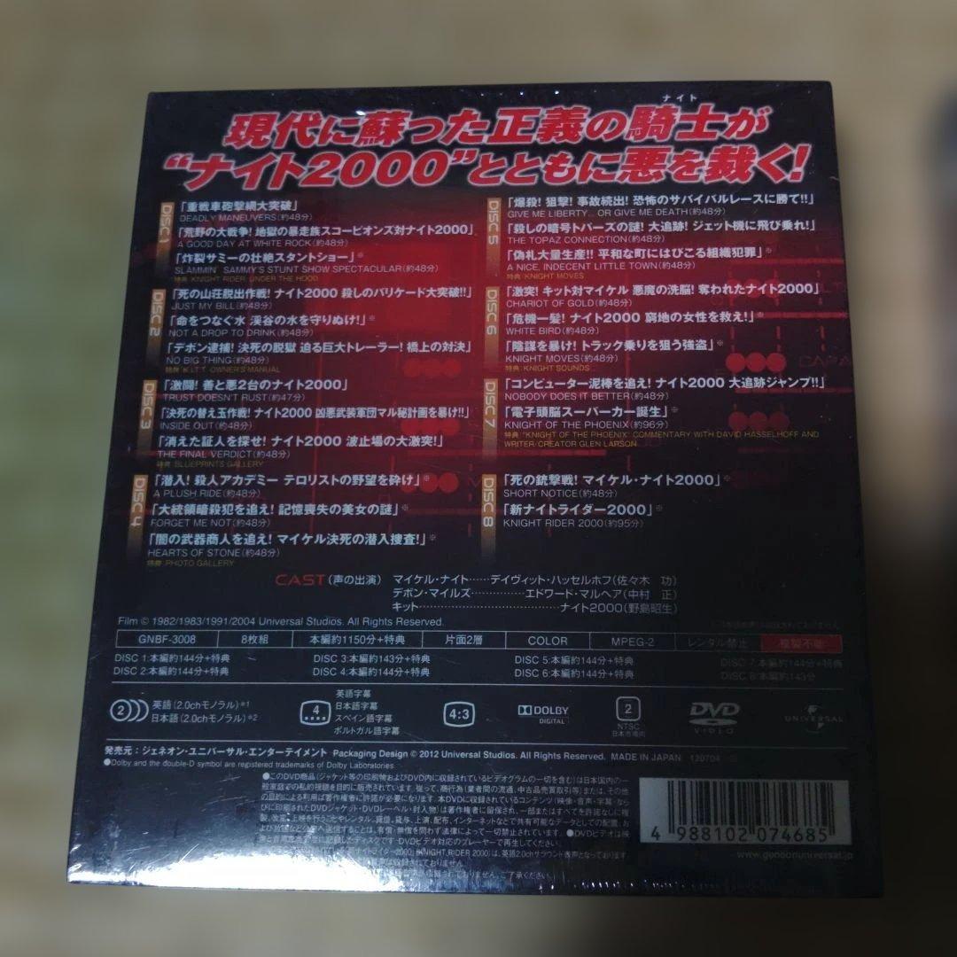 新品・未開封　ナイトライダー　全巻パック