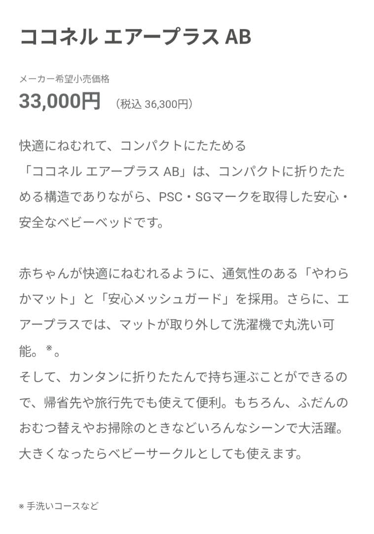 【〜10/15お値引き中】Aprica ベビーベッド ココネルエアープラスAB