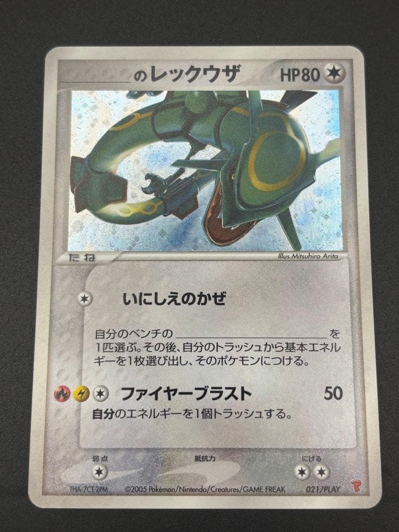 ⚡️値下げ！！⚡️【極美品　激レア　星型ホロ】プレイヤーズプロモ継続特典