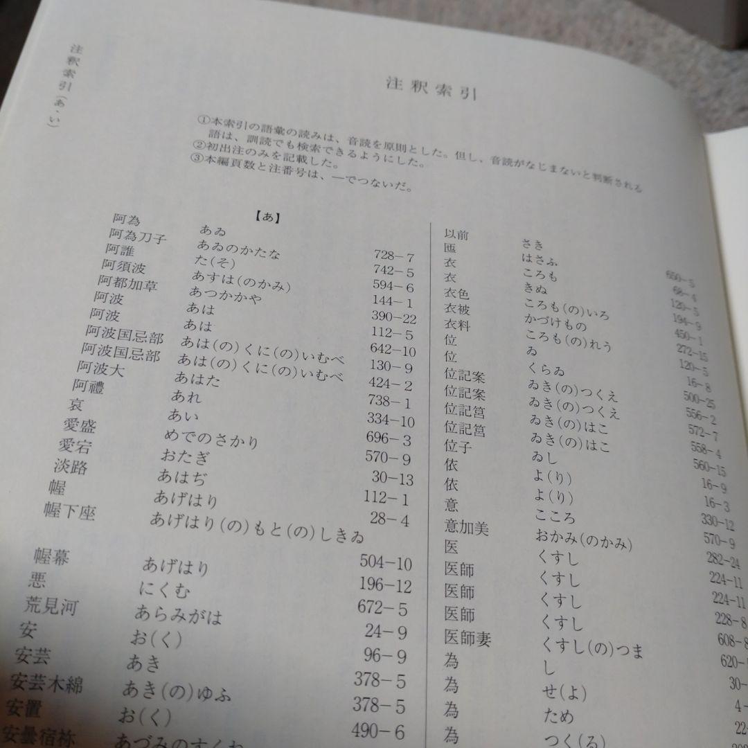 訓讀注釋　儀式践祚大嘗祭儀　皇學館大学神道研究所　思文閣出版　15000円＋税