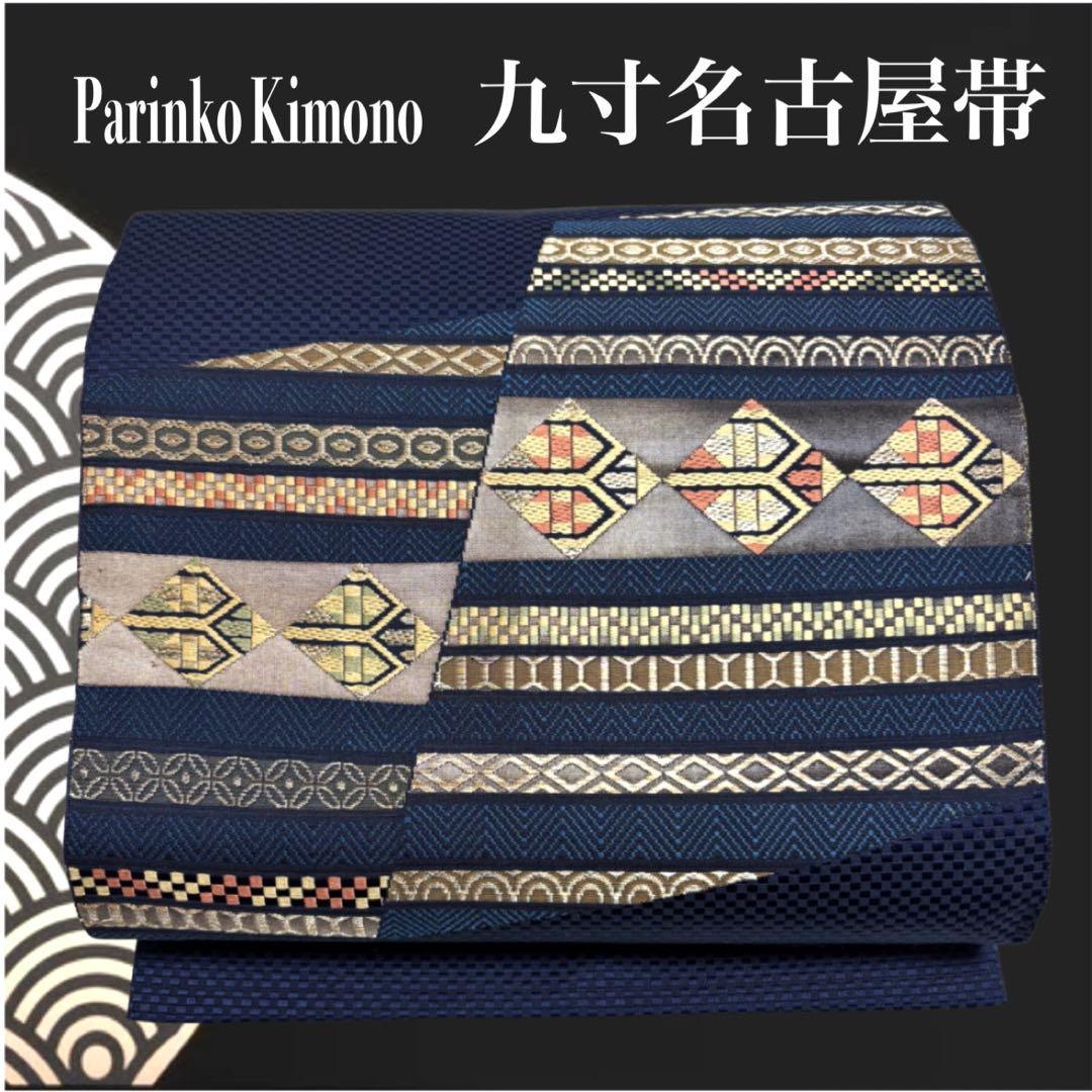 ✨【 極美 】 名古屋帯 九寸帯 名古屋仕立てモダン 幾何学菱文 和装 413