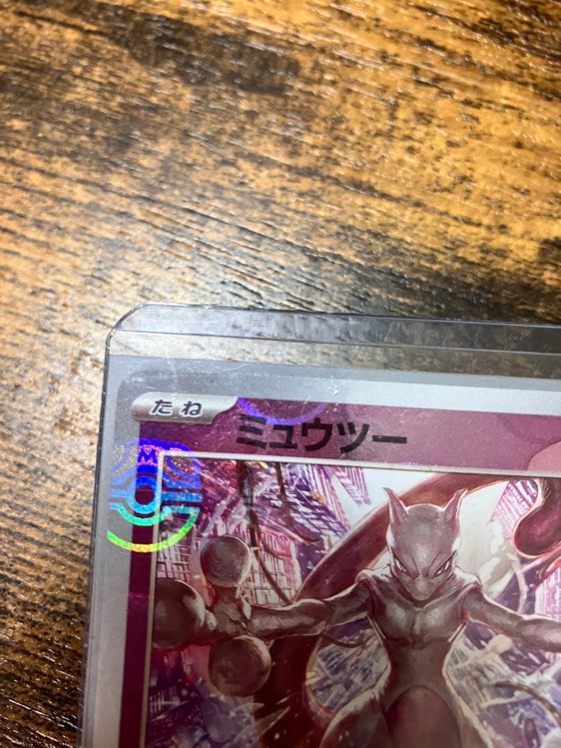 ミュウツー　マスターボール柄