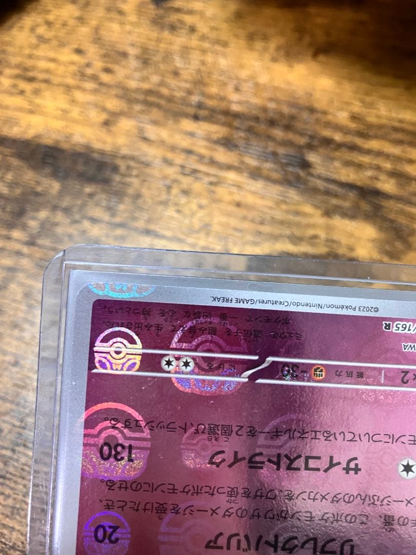 ミュウツー　マスターボール柄