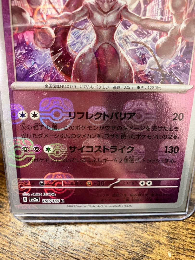 ミュウツー　マスターボール柄