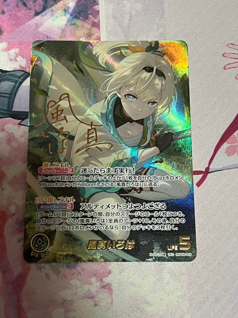 ホロカ　風真いろは　SEC