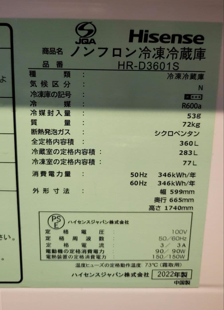 ハイセンス 冷蔵庫 HR-D3601S (大容量 360L) 2022年製