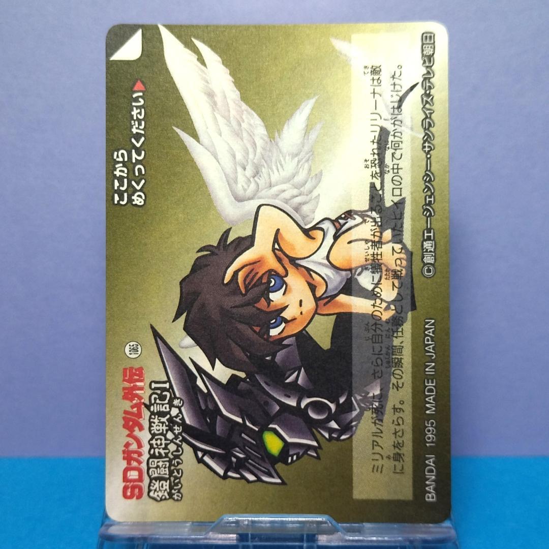 No.361 ＳＤガンダム外伝 カードダス 1995年 当時もの 裏紙未剥がし