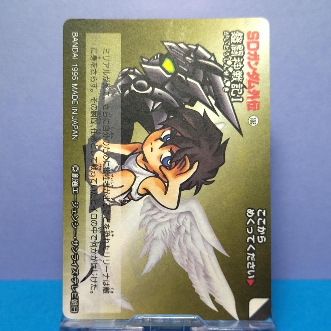 No.361 ＳＤガンダム外伝 カードダス 1995年 当時もの 裏紙未剥がし